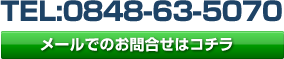 0848-63-5070